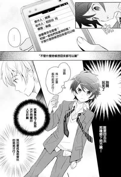 Otouto Jikake no Honey Trap - Lovely Younger Brother Honey Trap