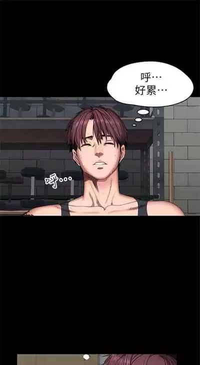 [G.HO & 高孫志] 健身教練 1-84 官方中文（連載中）