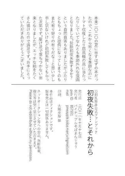 Shoya Shippai... to Sore Kara