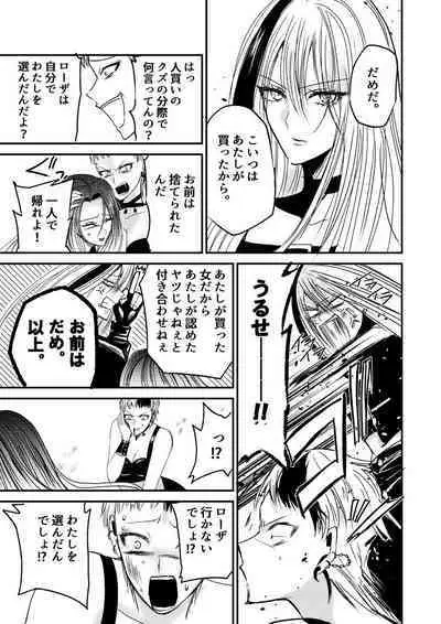 Naibato / Rouza Kouhen