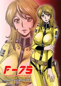[Parupunte (Fukada Takushi)] F-75 (Space Battleship Yamato) [Digital]