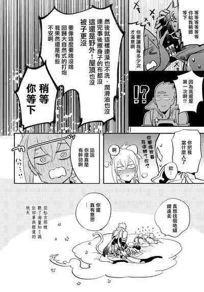 Saru to Momo | 猴与桃 Ch. 1-4