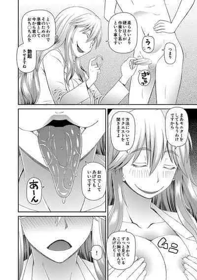 Tokushu Play Hajimemashita - I Started Special Play