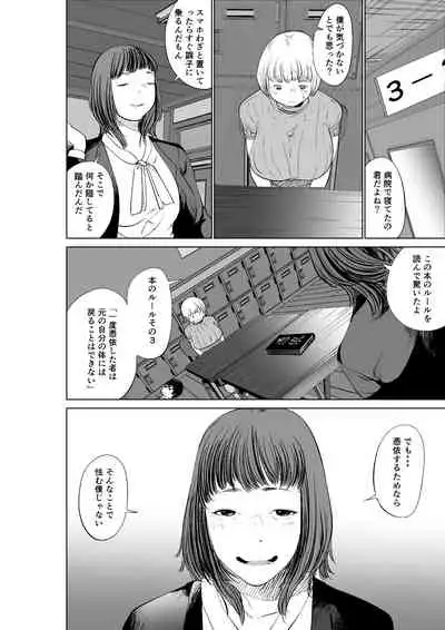 Hyoui Nouryokusha no Tomodachi to Yarimakuru Hon