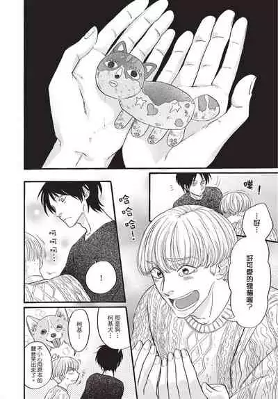 [Okina jiji ko] Shitsuke no nattenai ko ni wa | 對不服管教的人要… [Chinese]