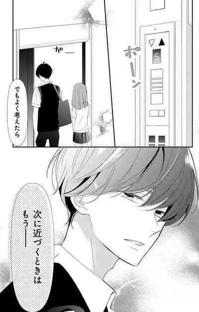 Love Jossie 正臣くんに娶られました。 第2-9話