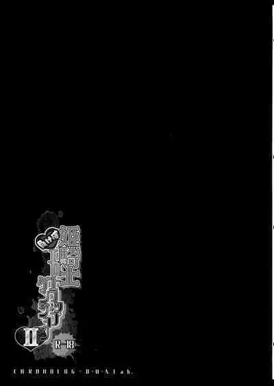 Himekishi Makekaku Erotic Trap Dungeon II