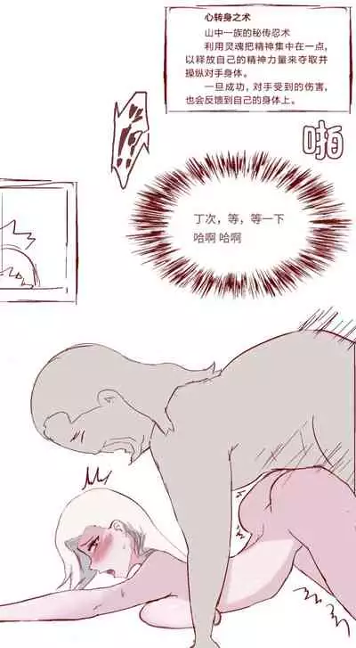 [质] Naruto NTR（井野，萨姆依）