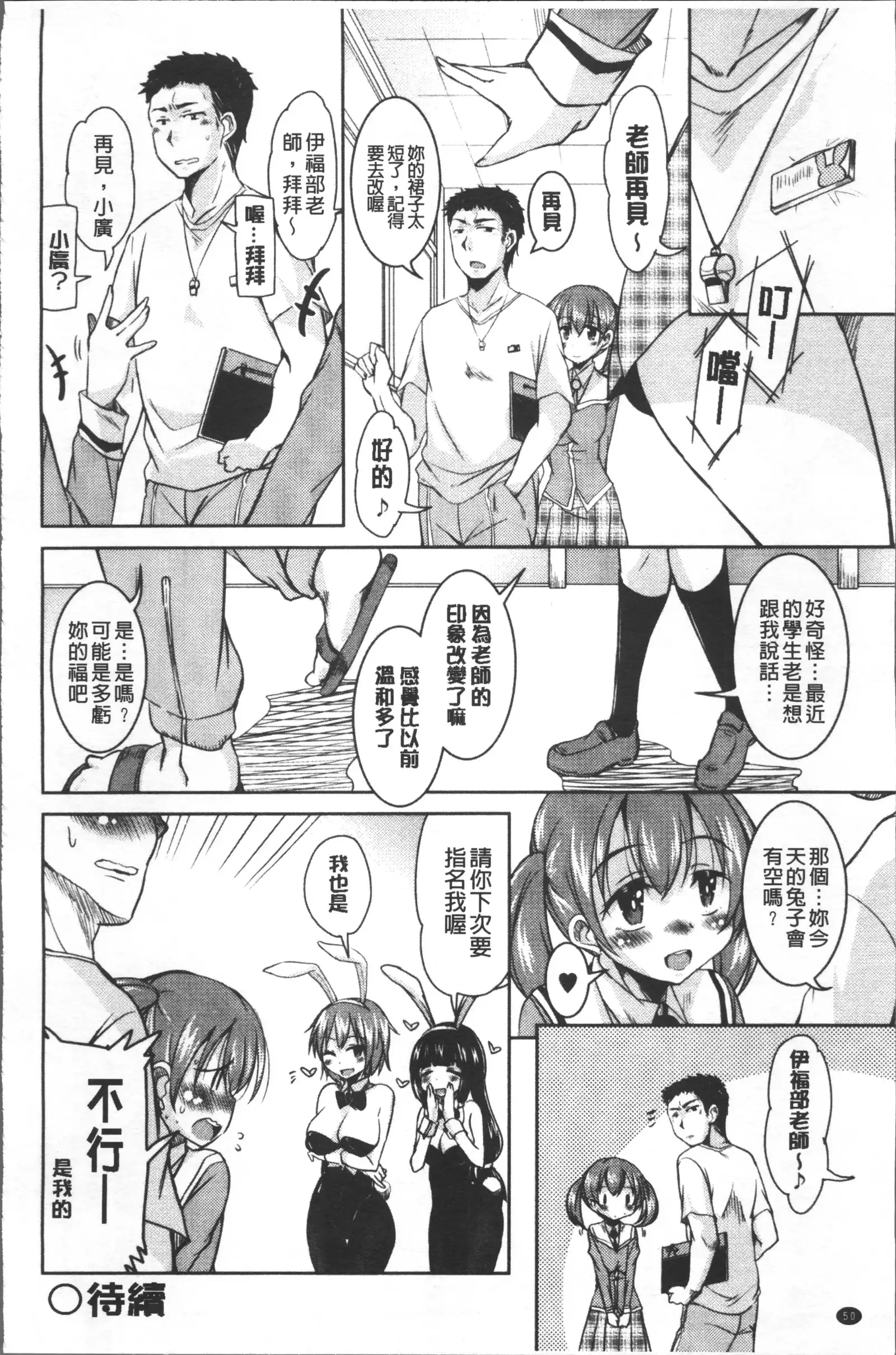 Houkago no Sangatsu Usagi-tachi