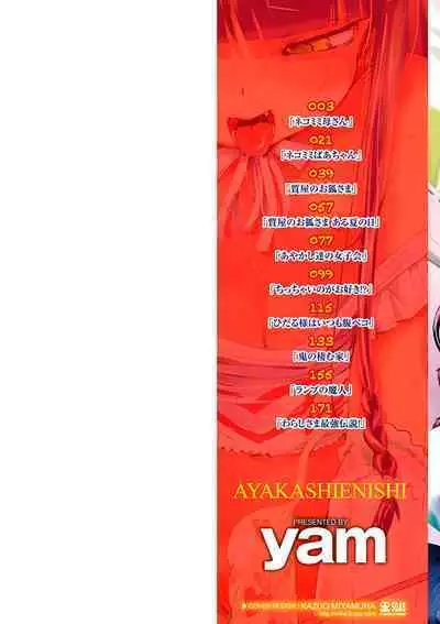 [yam] Ayakashi Enishi [Digital]