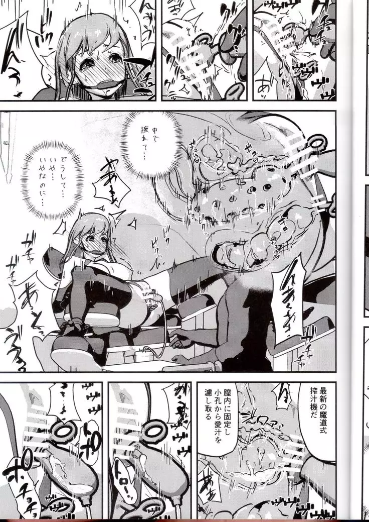 Elf Sakujuu Choukyou