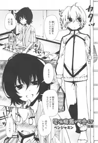 Koushoku Shounen Vol. 10