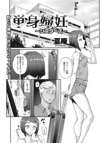 [Carn] Tanshinfunin ~Sisters~ Ch 1-7