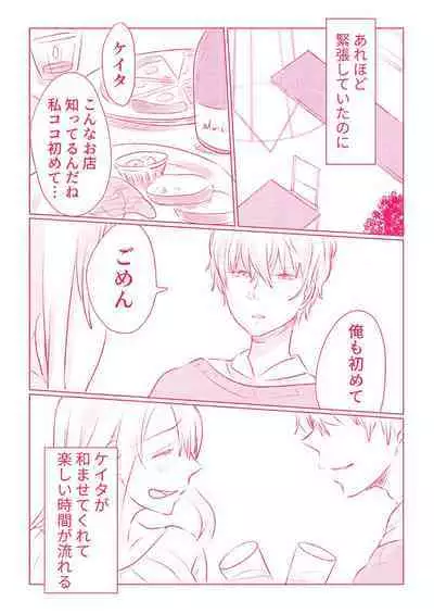 スノボ旅行で友人のSEXを覗いた話 1