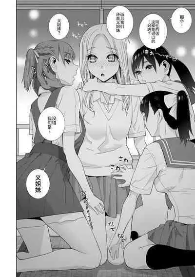 Mishiranu Imouto Harem