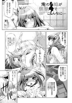 Ore no Imouto ga Seifuku de Konnani…