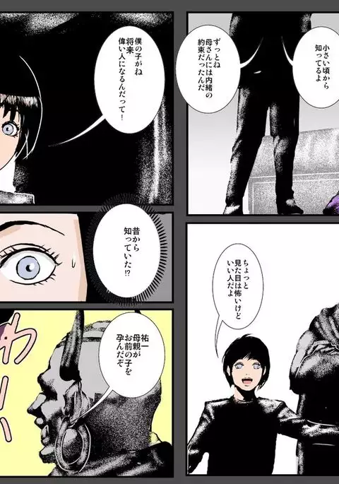 Boshi no Haitoku no Chikai ~Musuko no Ko o Haramu to Chikaimasu~