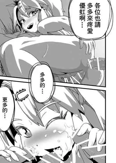 [Wanwando (Wanwandoh)] Bishoujo Kyuuketsuki ga Nippon ni Kite Kandoushite Koto [Digital] [Chinese] [零食汉化组]