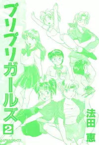 [Hotta Kei] Puri Puri Girls Vol.2