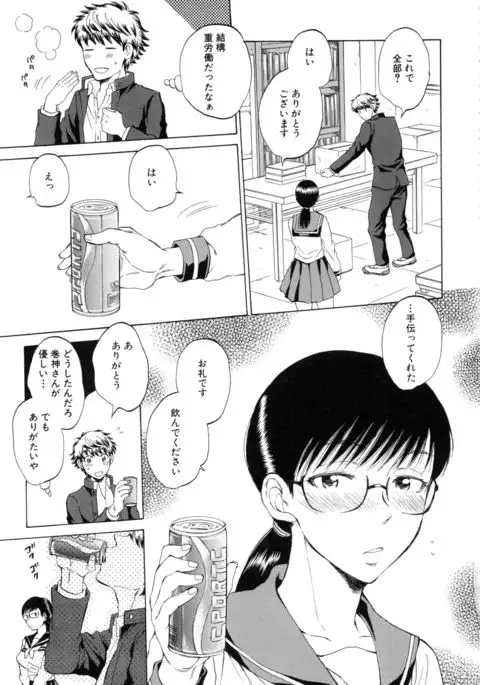 Kanojo ga Miteru Boku no Sex