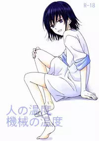 [Katase Kirino (Mist Field)] Hito no Ondo Kikai no Ondo (NO.6)