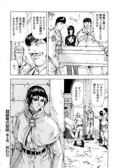 Ginryuu no Reimei Vol. 1