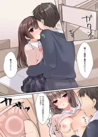 Kareshi ni Shoujo wo Sasageta katta