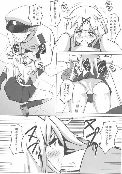 Yuudachi Oshiokichuu!