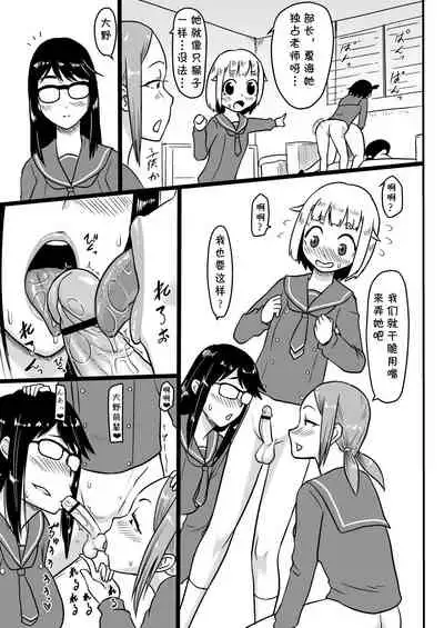 Futanari Teibou Buin to Deisui Sensei