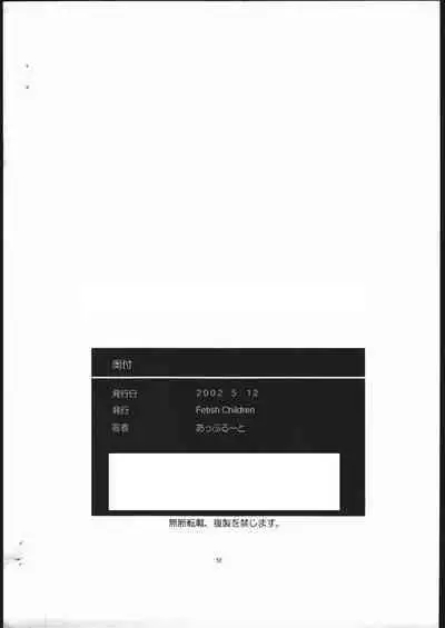 [Fetish Children (Apploute)] FULLMETAL PANIC! Kaname (Full Metal Panic!)