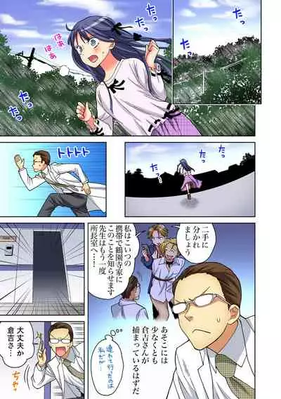 Yaranai to Shinjau Yamai!? ~Totsuzen Hatsujou Suru Kare ni Furimawasareru Atashi