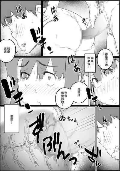 Musuko wa, Watashi to Nama deshitai!?