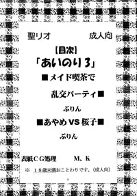 [St. Rio (Kitty)] Ai Nori 3 ~ Sex & Collage [Ai Kora]