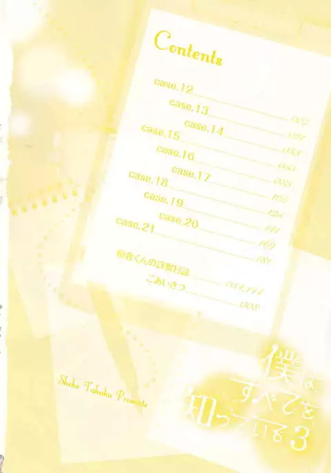 Boku wa Subete o Shitte Iru Vol.03