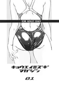 [FITS PROJECT] キョウエイミズギマガジン01