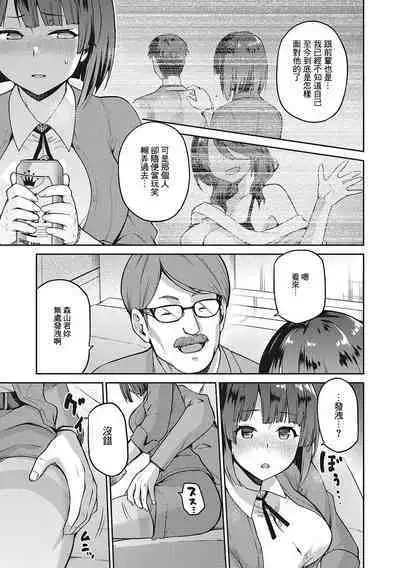 Nagusami Rasen Ch. 1-4