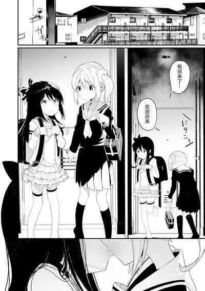 Shimai nanode | 因为是姐妹