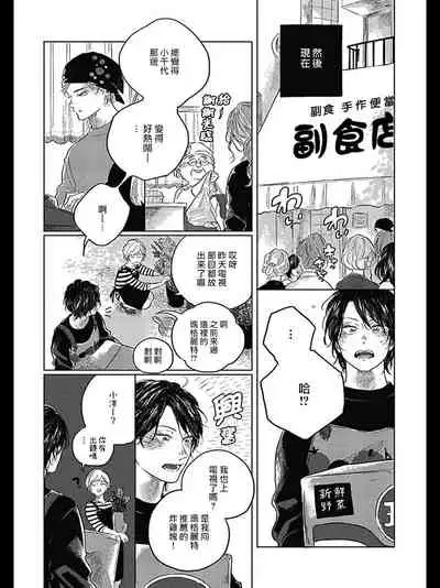 Bokura no Tsuzuki | 我们的后续 Ch. 1-3