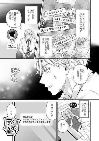 Unmei dakedo Aiirenai