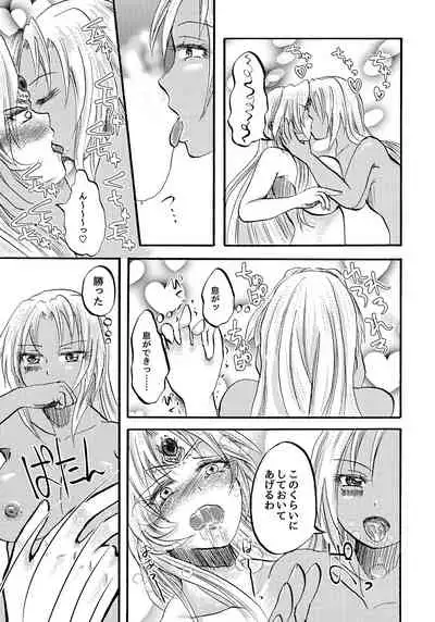 Gekiatsu! Hilda-sama Souuke RUSH