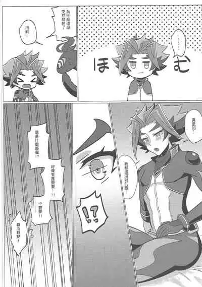 [Baisoku zenshin!] Ko tsukuri shimashou ♡ (Yu-Gi-Oh! VRAINS) [Chinese]