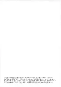 (C68) [Hasuya (Mikagezawa Ren)] Inra Banshou (Shinrabansho)