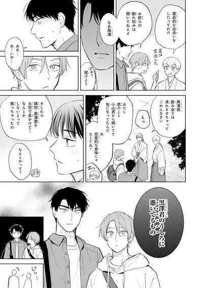 Kouun na Kimi to Boku no Mirai