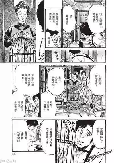 Inshuu Hiroku Midare Mandara 3