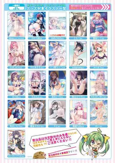 [Melonbooks] Gekkan Uribou Zakka Ten 2021-08-06 Goro Hakkougou [Digital]