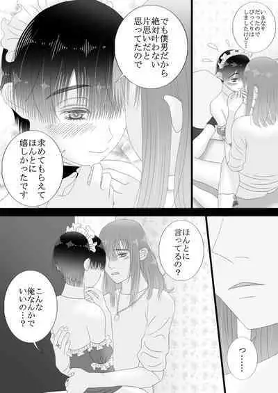 Maid Refle de Ura Op!? H