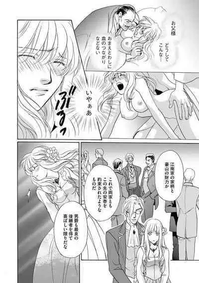 [Omi Shinano] Imouto Mekake ~Onii-sama, Mou Yurushite~ 3 [Digital]