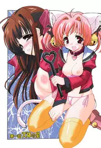 [Orimoto Mimana] Tokimeki Suikoden Ch. 1 [English] [Risette]