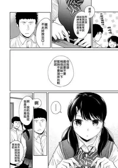 1LDK+JK Ikinari Doukyo? Micchaku!? Hatsu Ecchi!!? | 1LDK+JK 突然間展開同居？ 極度貼近！？初體驗！？ Ch. 18-34