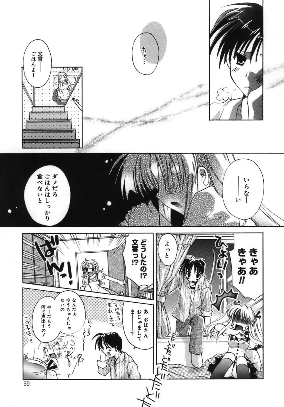 Shoujo Zokusei - Girls attribute